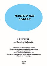 Oracle of Delphi Book image